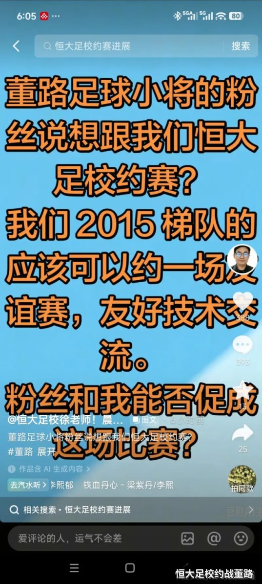 恒大足校约战董路